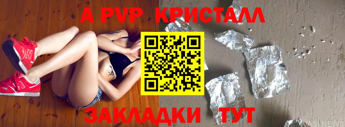 Alpha PVP крисы CK  A PVP крисы CK  Большой Камень  Alpha-PVP СК  Вход с VPN 