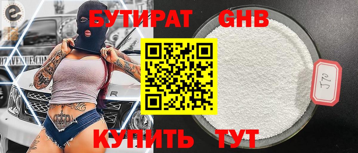 Бутират BDO 33% Большой Камень