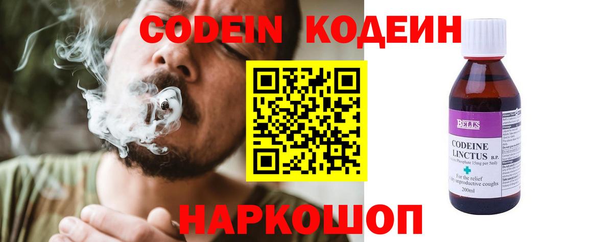 Кодеиновый сироп Lean Purple Drank  Вход с VPN  Большой Камень 