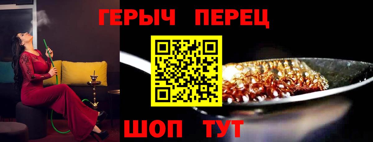 ГЕРОИН  Героин Heroin  Вход с VPN  Большой Камень 