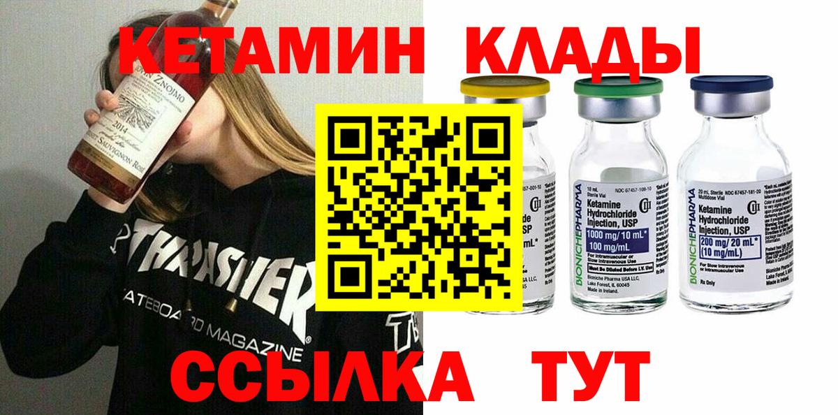 Кетамин VHQ  КЕТАМИН VHQ  Большой Камень  Вход с VPN 