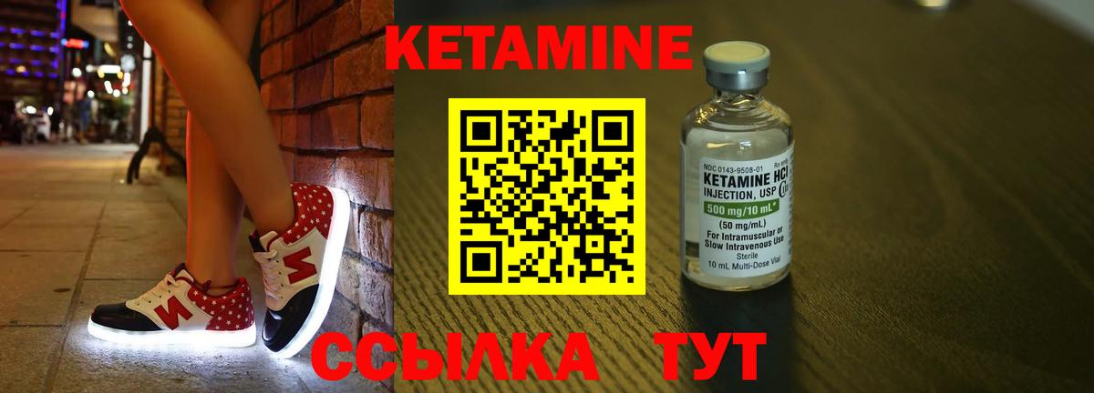 КЕТАМИН VHQ Большой Камень
