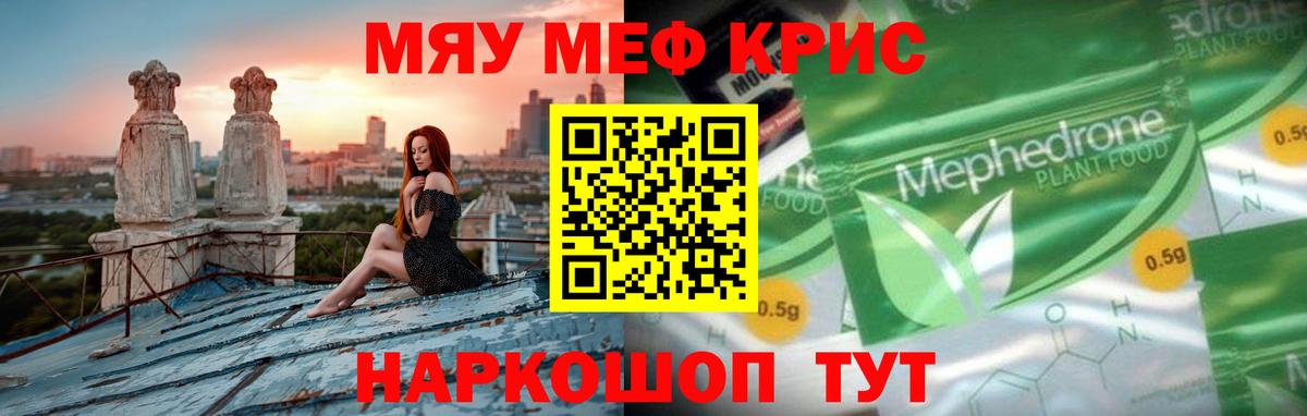 Меф кристаллы Большой Камень