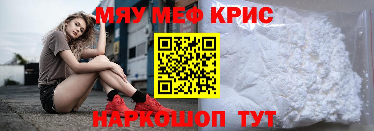 МЯУ-МЯУ VHQ  Мефедрон VHQ  Меф  Вход с VPN  Большой Камень 