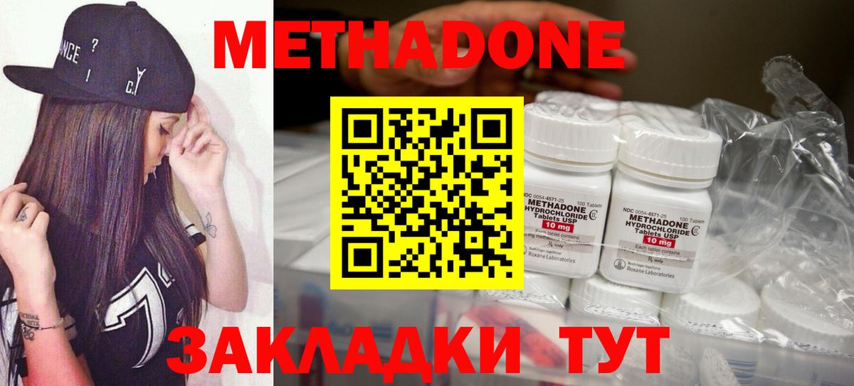 МЕТАДОН methadone Большой Камень